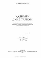 Qadimgi dunyo tarixi [@kitoblar1].pdf